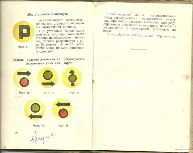 ПДД 1956 года