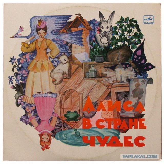 Обложка знаменитой грампластинки «Али Баба и сорок разбойников». Аудиосказка от фирмы «Мелодия», СССР, 1981 год⁠⁠