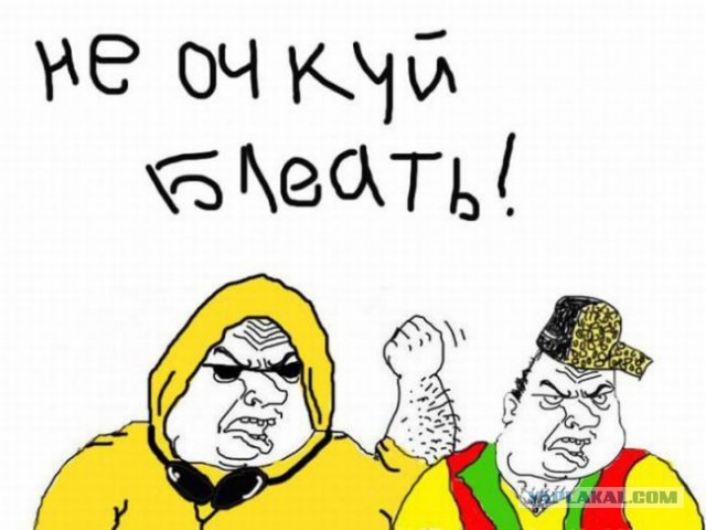 Не очкуй