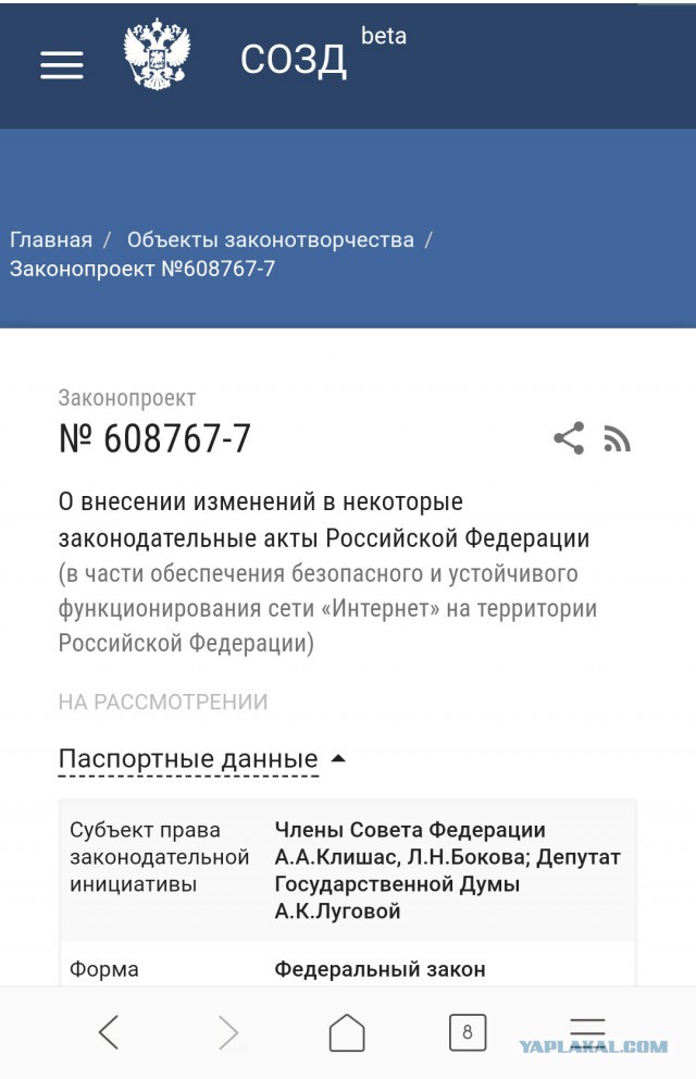 Минкомсвязи одобрило законопроект об изоляции рунета
