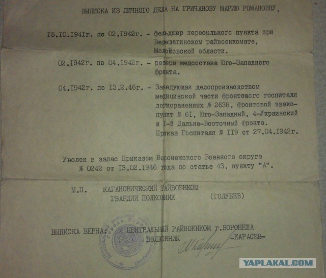 Медаль "За отвагу". Освобождение Крыма. 44-год.