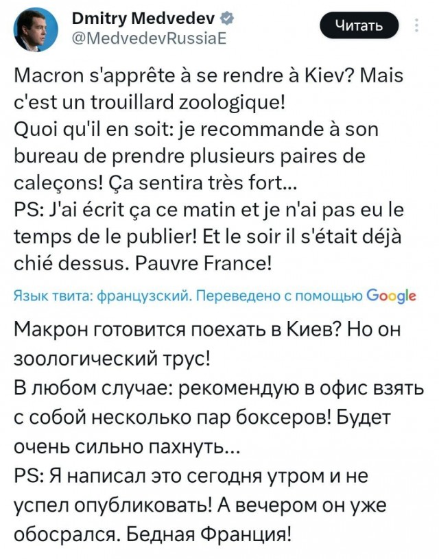 Медведев посочувствовал Франции из-за переноса визита Макрона в Киев и назвал его трусом