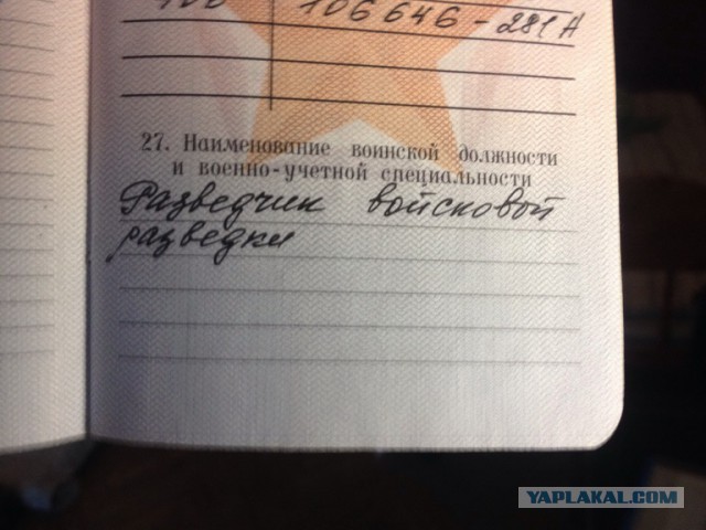 А что у вас написано в военном билете? - ЯПлакалъ