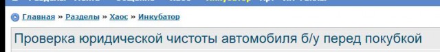 Проверка юридической чистоты автомобиля б/у перед покупкой