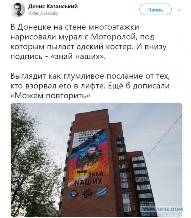 В центре Донецка появился огромный мурал памяти легендарного Моторолы