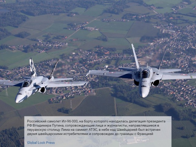 Самолет с делегацией Путина, летевшей на саммит АТЭС, над Швейцарией сопроводили два истребителя
