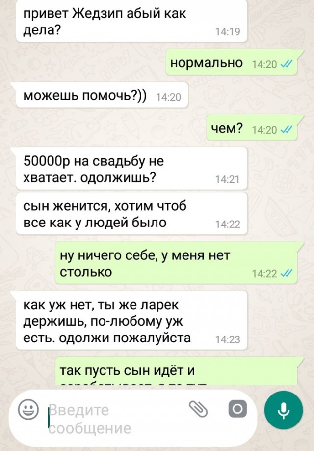 Наглые родственники