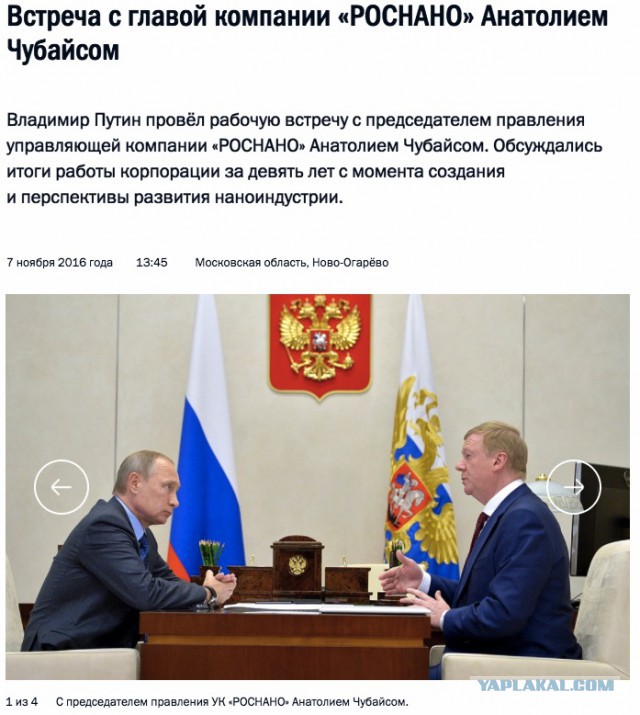 Чубайс отчитался Путину о достижениях «Роснано» за девять лет