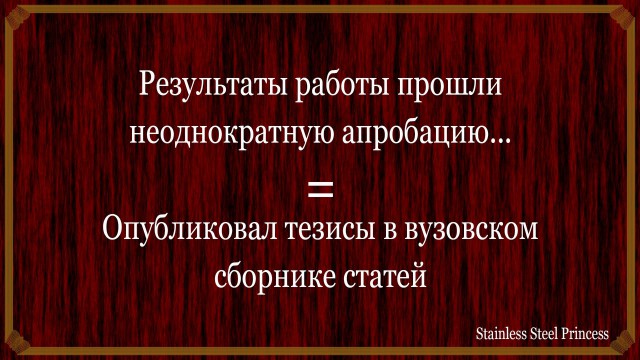 Что на самом деле означает отзыв научника?