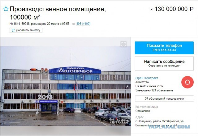 Завод "Автоприбор" в г. Владимир продают на "Авито" за 130 миллионов рублей
