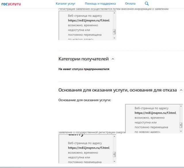 Портал государственных услуг Российской Федерации (gosuslugi.ru) скомпрометирован