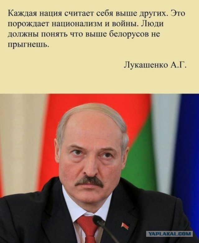 Цитата от Лукашенко