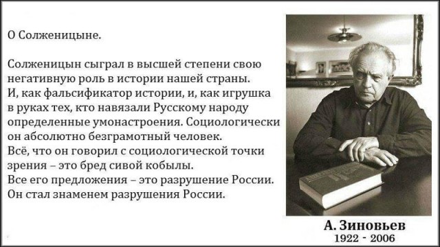 Высказывания великих о предателе Солженицине