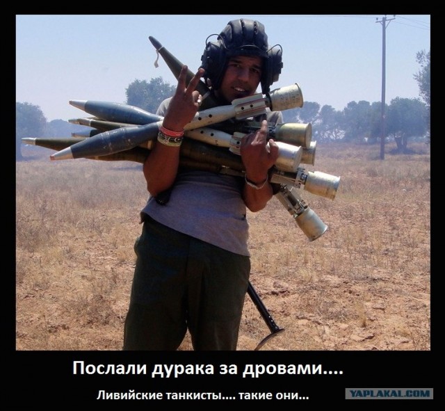 Сделай сам. Оружие ливийских повстанцев.