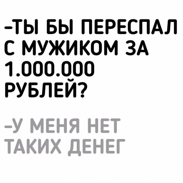 Оп! Чернушки чуток не желаете? А то есть у меня...