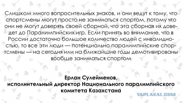 "Россия, вы опозорили себя". Мир о дисквалификации паралимпийской сборной РФ