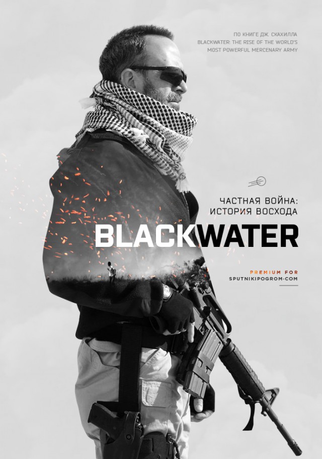История восхода компании Blackwater