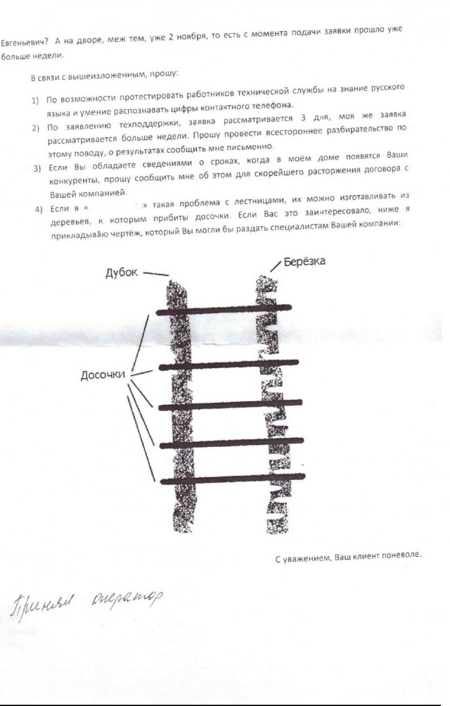 Абонент поневоле