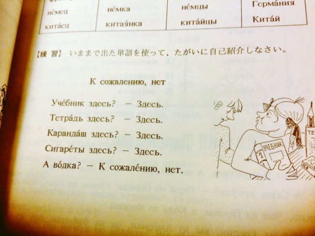 Обычные диалоги россиян из японского учебника русского языка