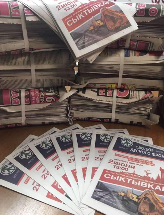 Активисты: в Сыктывкаре неизвестные забирают из почтовых ящиков посвященную ситуации на Шиесе бесплатную газету «Сводки лесного
