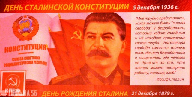 5 Декабря - День Сталинской Конституции!