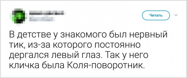 Пользователи твиттера поделились прозвищами, которыми их дразнили в детстве (Андрею повезло меньше всех)