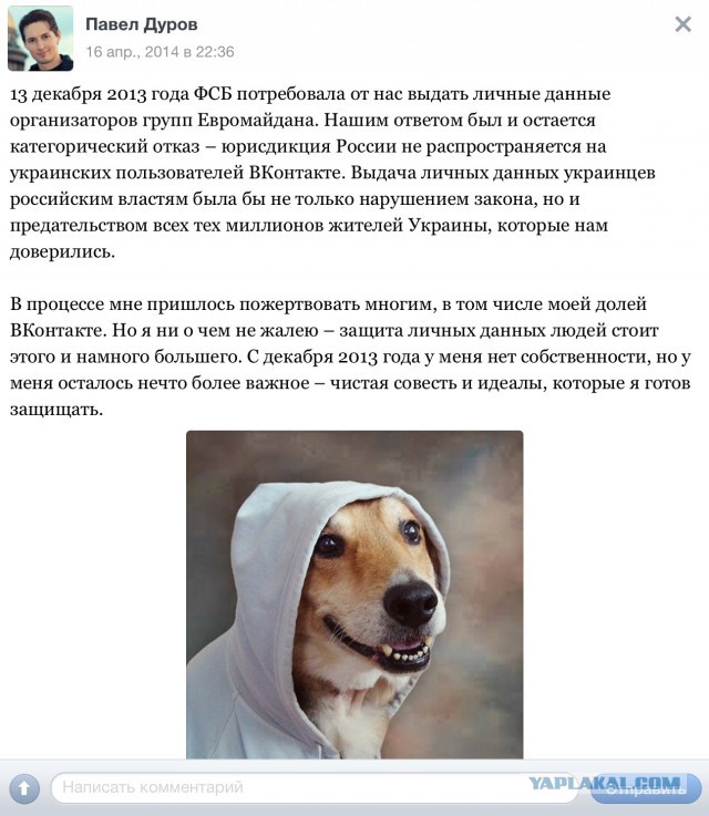 Дуров отказался выдавать личные данные