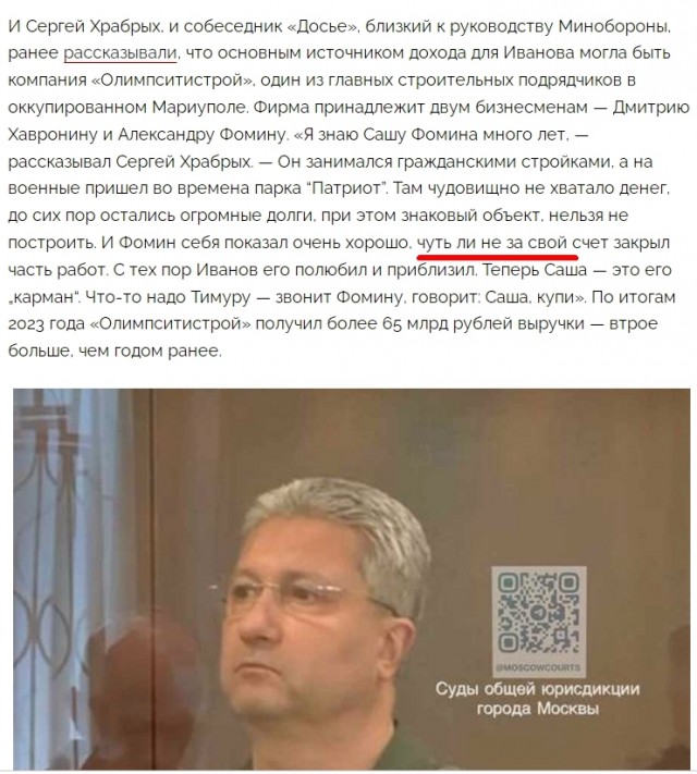 Заместитель министра обороны Российской Федерации Тимур Иванов отправлен в СИЗО