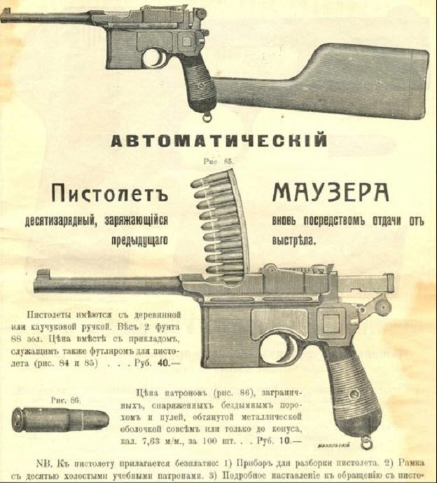 Сколько стоило оружие в России до 1917 года?