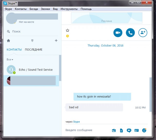 Skype. Ненависти пост.