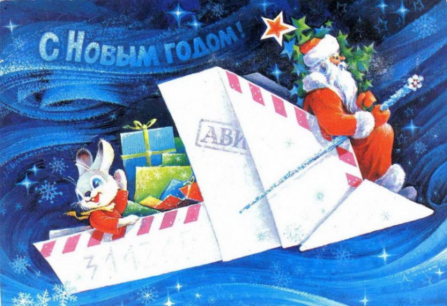 Советские открытки «С Новым Годом!»