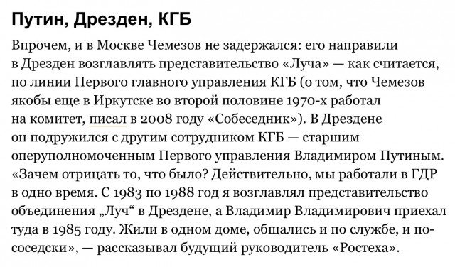 У тещи главы «Ростеха» нашли пентхаус стоимостью в два миллиарда рублей