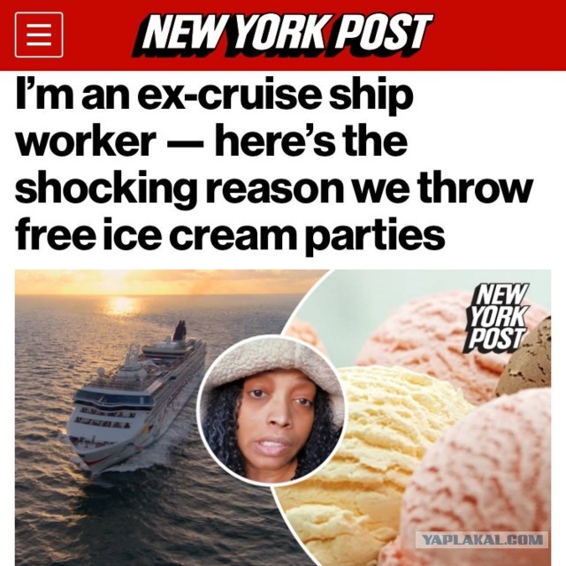 Если в круизе раздают бесплатное мороженое, значит на лайнере кто-то умер