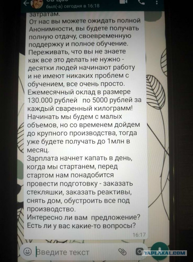 Однако вакансия