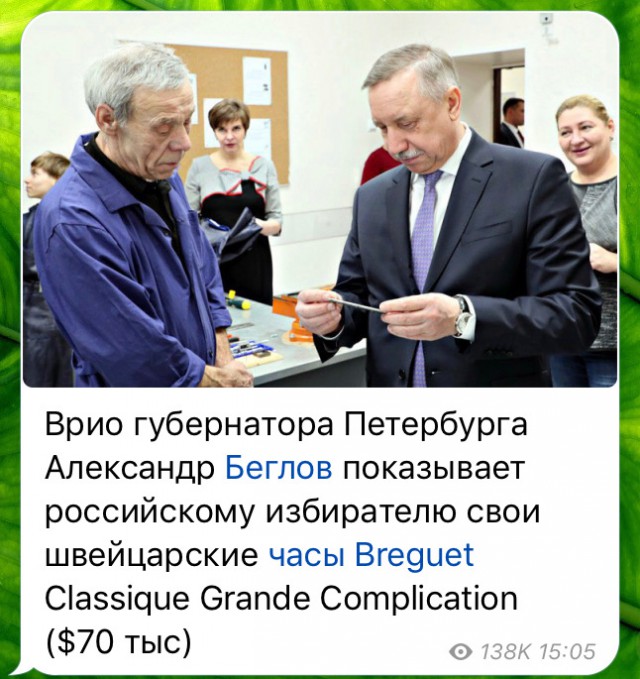 ВРИО губернатора Петербурга Беглов назвал "гнусным вороньем" оппозиционных кандидатов  и призвал не пускать их на выборы.