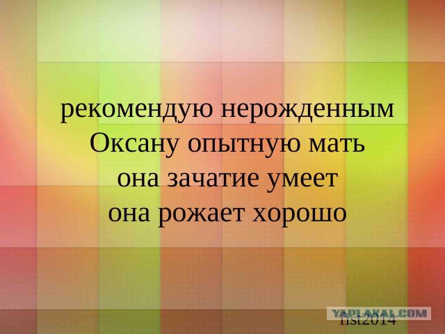 Не в склад,не в лад,поцелуй бревно в живот