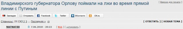 Губернатор Владимирской Области Светлана Орлова покаялась