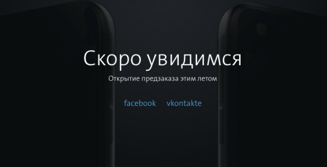 YotaPhone воскрес: на сайте появился тизер новой модели