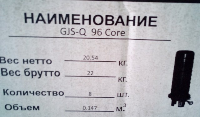 муфты GJS-Q 96 Core