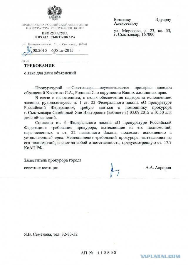 Вызов в прокуратуру для дачи объяснений Элвин
