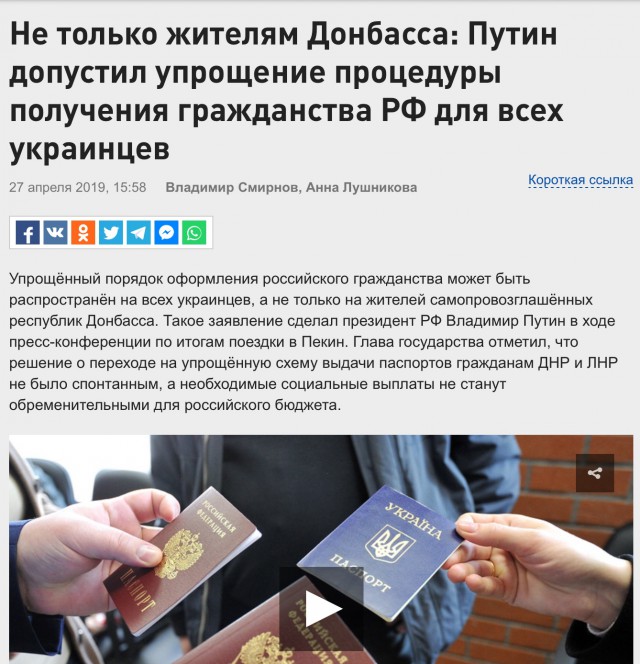 Зеленский обещал скорый ответ на выдачу российских паспортов жителям Донбасса