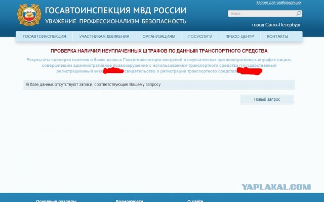 Пробить на кого зарегистрирована машина уносят