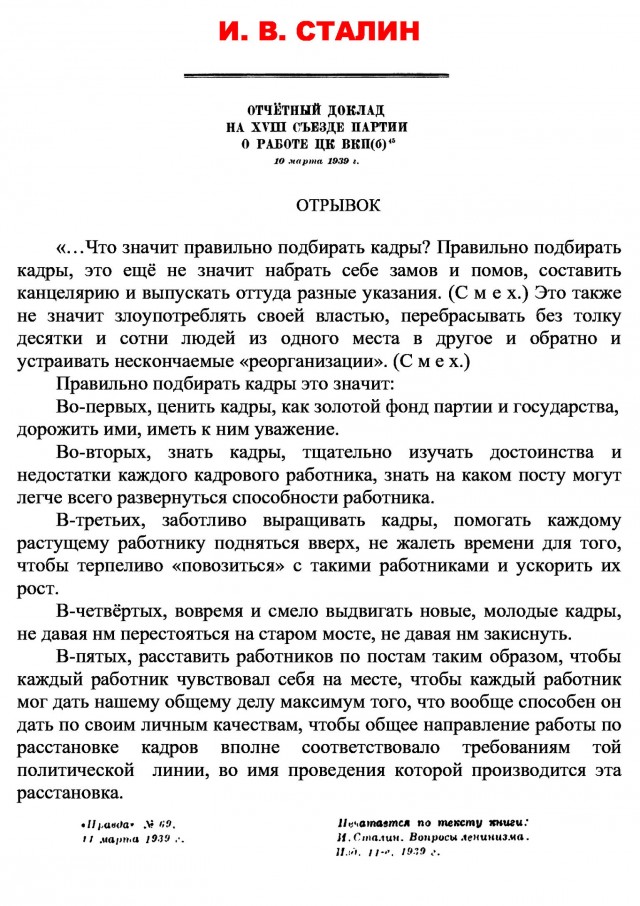 Что значит правильно подбирать кадры?