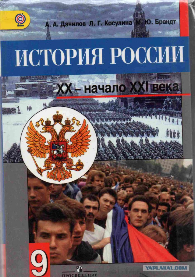 Учебник Истории России 9 класса