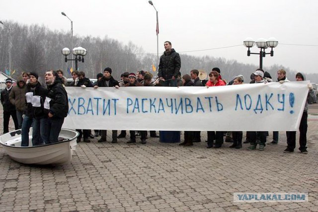 расшатывать лодку это расшатывать лодку это