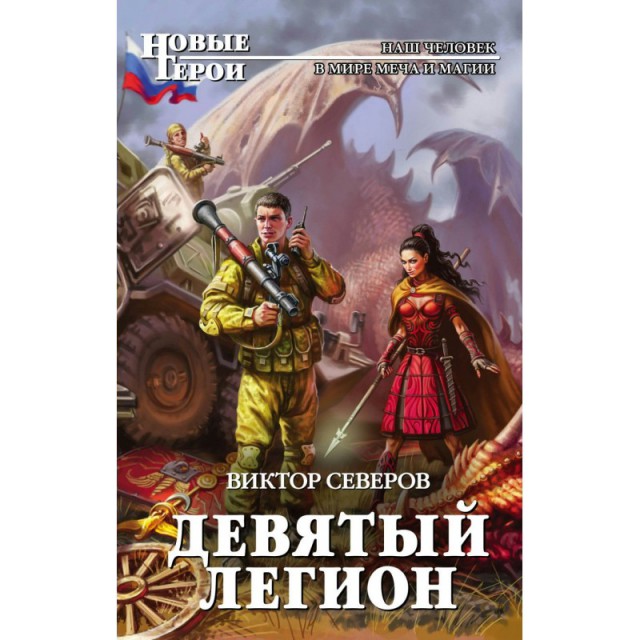 Книги про попаданцев