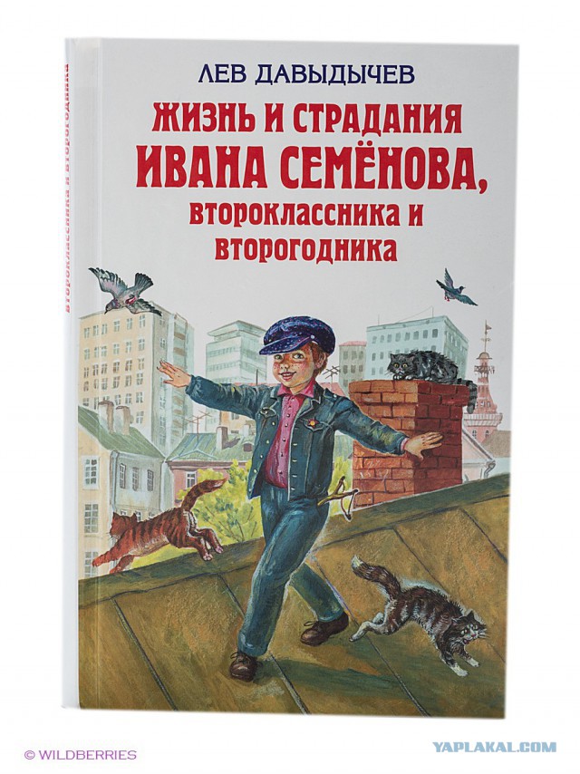 Книга, которую я дал прочитать восьмилетней дочери