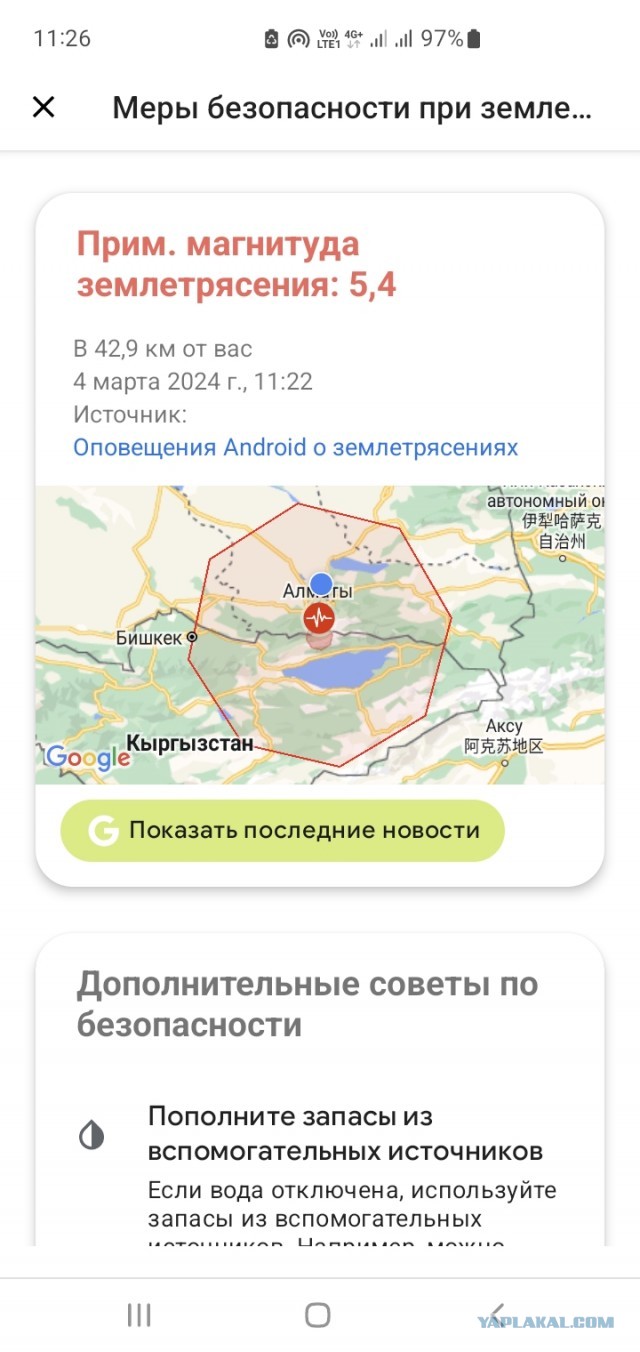 Землетрясение Алматы 5,4 балла