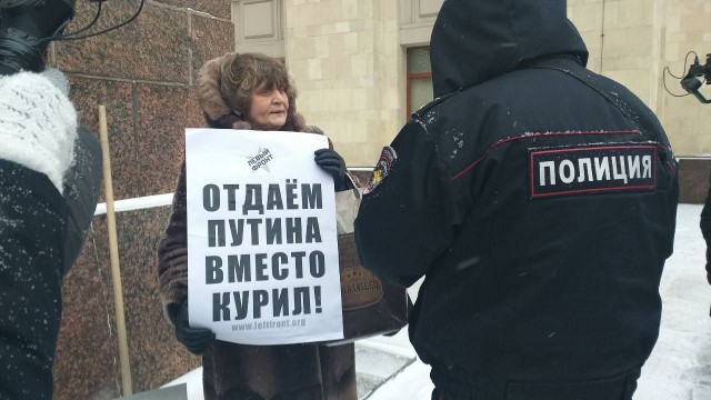 Активисты Левого Фронта вышли в Москве с пикетами к зданию МИДа