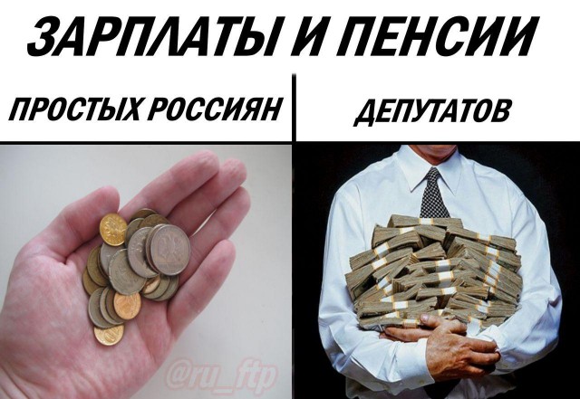Какую пенсию получают депутаты Государственной Думы
